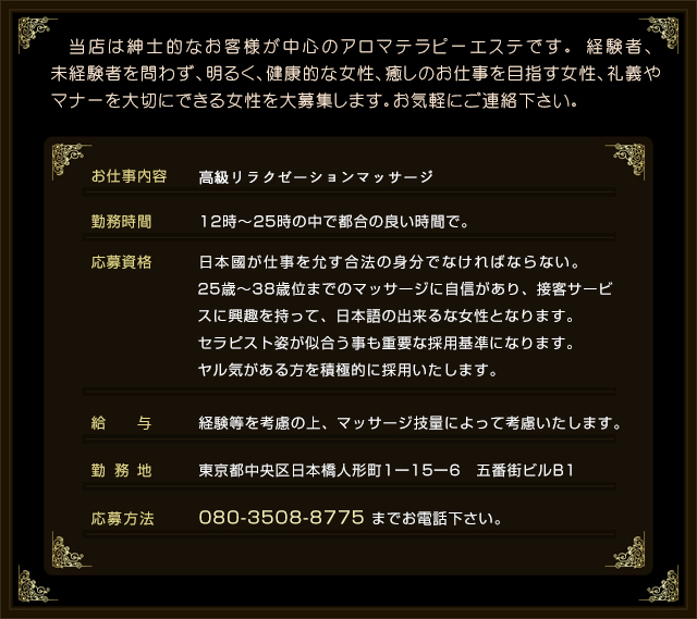 「求人」