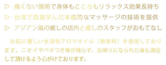 「施術」